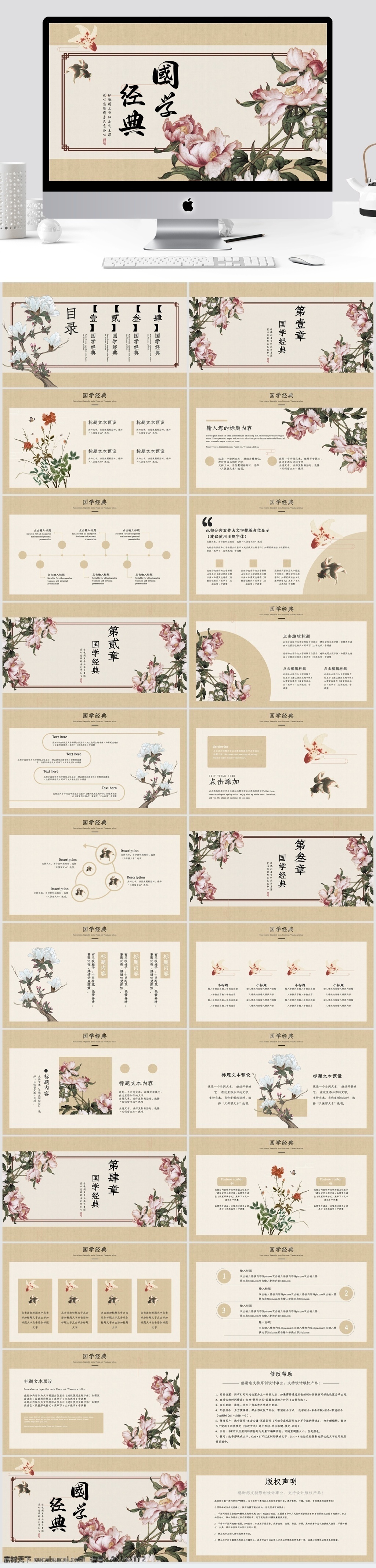 國學(xué) 文化 經(jīng)典 大氣 中國 風(fēng) 花卉 模板 古典 中國風(fēng) 牡丹 工作匯報(bào) 計(jì)劃總結(jié) 課件