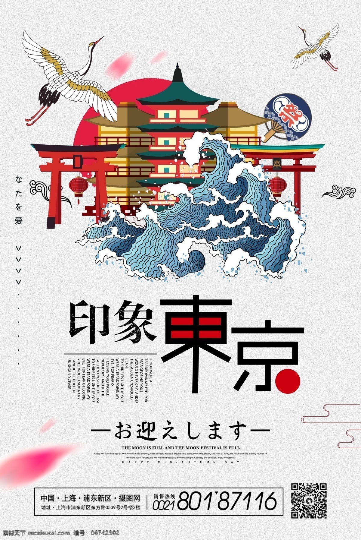 新年 旅行 日本 东京 海报 去旅游 去旅行 新年旅游 新年旅行 旅行海报 猪年旅行 玩转世界 跨年 日本旅游 旅游海报