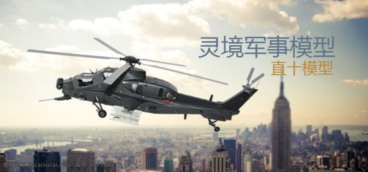 淘寶 首頁 軍事 飛機模型 海報 天空 軍事飛機 飛機模型海報 原創(chuàng)設計 原創(chuàng)淘寶設計