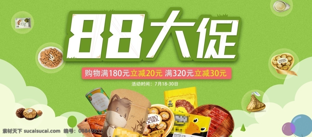 天貓 促銷 全球 狂歡節(jié) 淘寶 首頁 海報(bào) 裝修 88狂歡節(jié) 促銷海報(bào) 電器 護(hù)膚品 化妝品 活動(dòng)海報(bào) 家電 女裝 全球狂歡節(jié) 首頁裝修海報(bào) 數(shù)碼 天貓海報(bào)