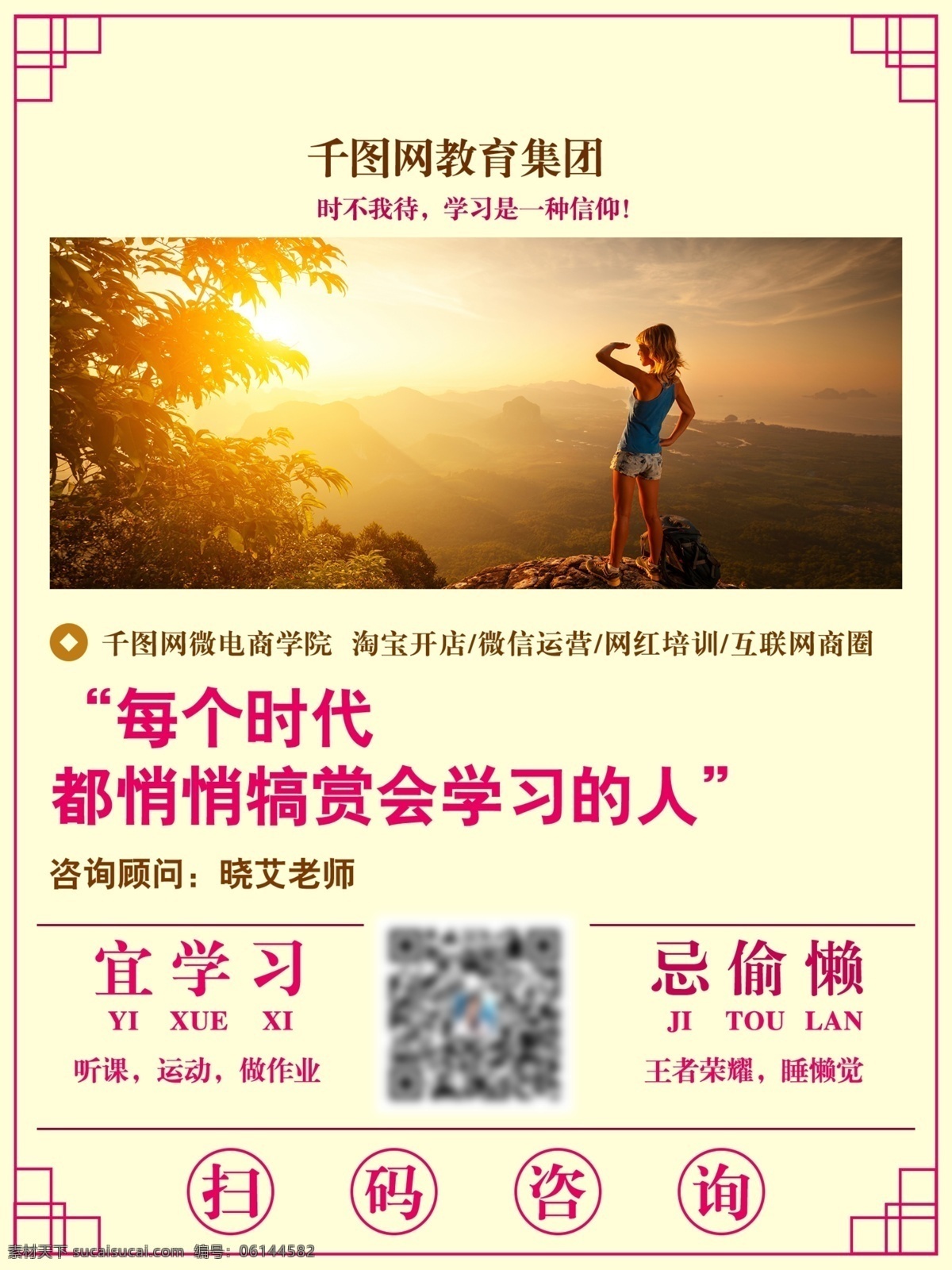 2018 黃歷 微 商 淘寶網(wǎng) 紅 培訓班 招生 宣傳頁 粉色 暖黃色 日出 培訓班招生 培訓促銷 企業(yè)名片 展架 海報 展板 宣傳單 格式 源文件 學習 聽課 王者榮耀 運動 配圖