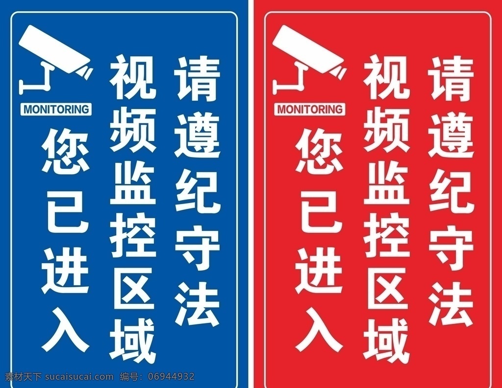 監(jiān)控 視頻監(jiān)控 防盜圖片 監(jiān)控區(qū)域 防盜 注意行為警告 車場提示牌 監(jiān)控標(biāo)識牌 治安警示 治安警示牌 監(jiān)控提示牌 溫馨提示 溫馨提示牌 24小時(shí)監(jiān)控 監(jiān)控區(qū)域牌 監(jiān)控標(biāo)牌 監(jiān)控警示牌 視頻監(jiān)控區(qū)域 視頻監(jiān)控牌 安防標(biāo)牌 安防標(biāo)識牌 標(biāo)志圖標(biāo) 公共標(biāo)識標(biāo)志