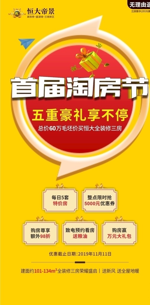 地產(chǎn) 淘 房 節(jié) 五 重 禮 電商 雙 特惠 淘房節(jié) 五重禮 電商雙11 活動 黃色背景
