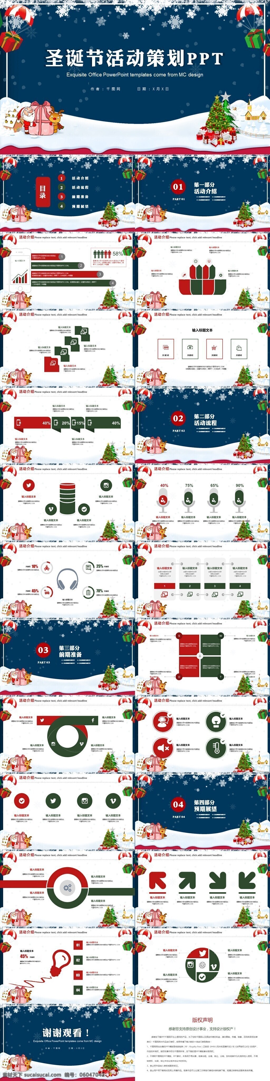 圣誕節(jié) 節(jié)日慶典 活動(dòng)策劃 模板 ppt模板 商務(wù) 辦公 通用 策劃書 產(chǎn)品促銷 產(chǎn)品推廣 項(xiàng)目策劃 促銷方案 工作總結(jié)