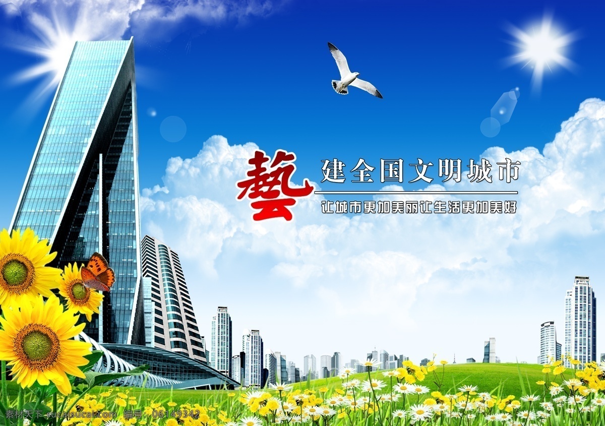 文明城市 創(chuàng)建文明城市 文明城市展板 創(chuàng)文明城市 全國(guó)文明城市 文明城市標(biāo)語(yǔ) 文明城市宣傳 文明城市口號(hào) 文明城市剪影 文明城市創(chuàng)新 文明城市創(chuàng)建 衛(wèi)生城市 講文明樹新風(fēng) 和諧社會(huì) 和諧社區(qū) 和諧城市 文明禮貌 弘揚(yáng)正氣 倡導(dǎo)文明 宜居城市 文明標(biāo)語(yǔ) 文明口號(hào) 共建文明 文明公約 文明禮儀