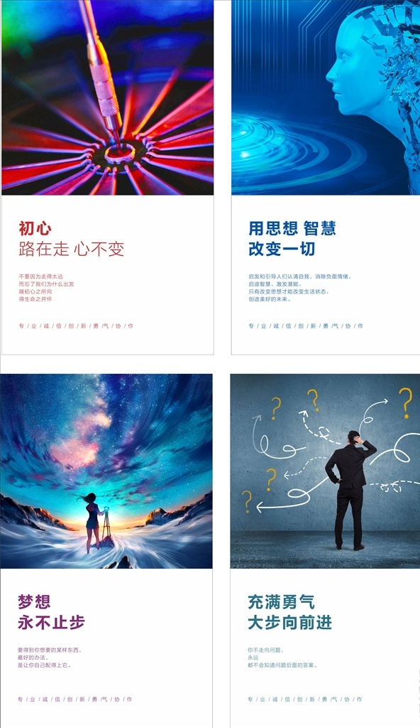 企業(yè) 文化 展板 海報(bào) 公司 勵(lì)志海報(bào) 正能量海報(bào) 勵(lì)志標(biāo)語(yǔ) 企業(yè)文化 追夢(mèng) 勵(lì)志語(yǔ)錄 理想 勵(lì)志圖 目標(biāo) 追求夢(mèng)想 尋夢(mèng) 年輕 青春 熱血 活力 夢(mèng)想 企業(yè)形象 企業(yè)文化墻 掛畫 正能量 會(huì)議室 告示 黨政文化 政企 精神 挑戰(zhàn) 拼搏 勵(lì)志 合作 公司文化 創(chuàng)新精神 標(biāo)語(yǔ) 宣傳 敬業(yè) 文化展板