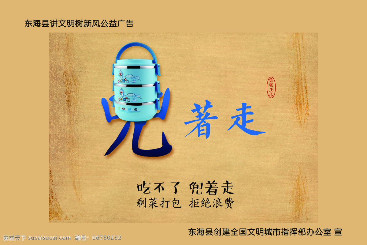 公益 廣告 剩菜 打包 拒絕 浪費(fèi)