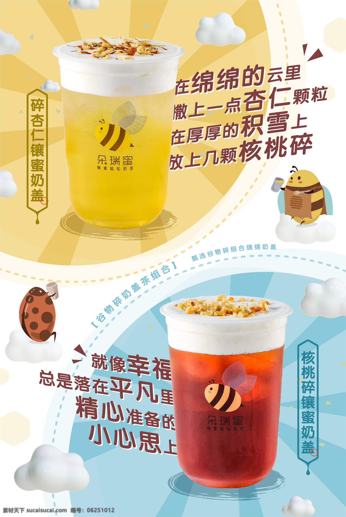 產(chǎn)品海報(bào) 奶茶 組合奶茶 粉色奶茶錢 背景 杯子奶茶
