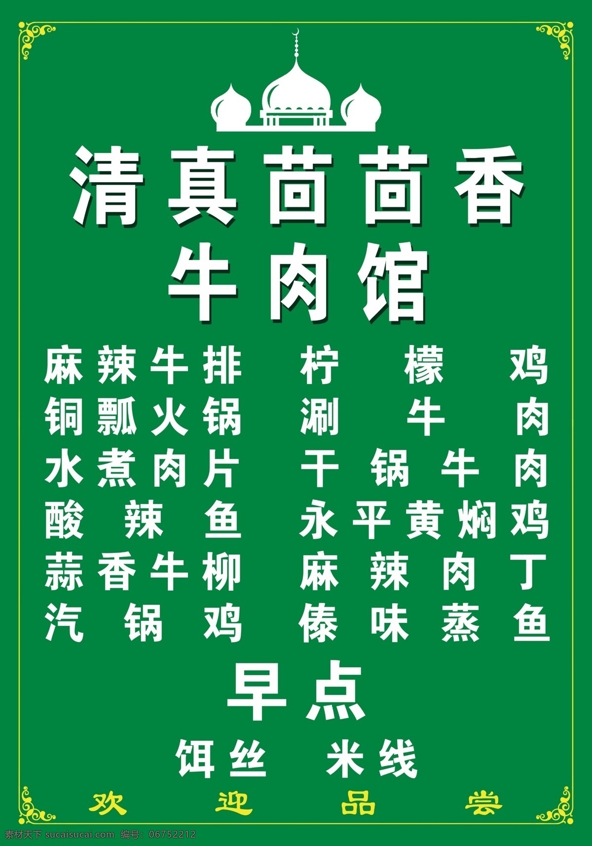 回族菜單 回族 菜單 立牌 回族飯店 招牌 燈箱