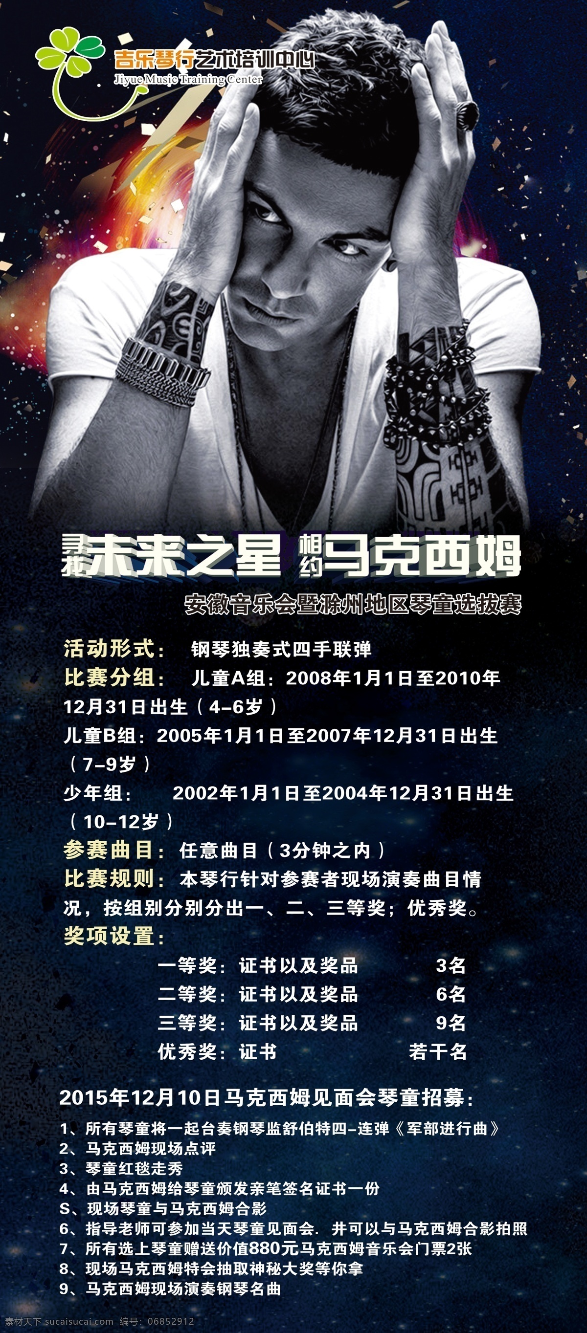 琴行展架 琴 琴行 琴展架 展架 琴海報 鋼行展架 音樂會展架 音樂藍色展架 音樂藍色海報 簡單展架模板 展板模板 阿明原創(chuàng)