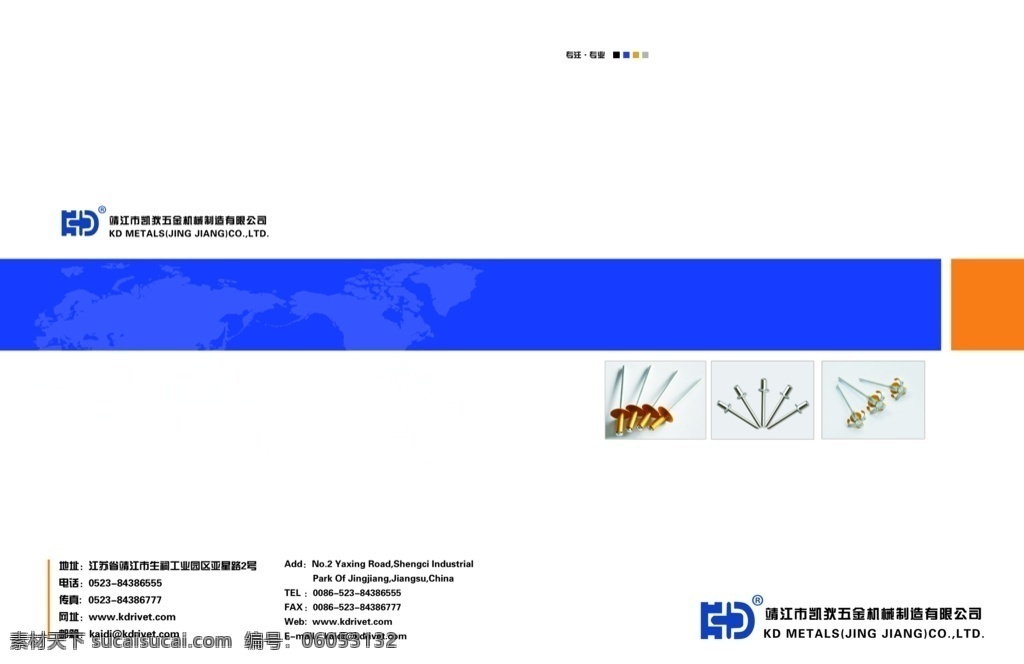 五金畫冊 五金配件 五金 機械配件 鉚釘 釘 工具 拉絲 開口 閉口 拉花 畫冊設(shè)計