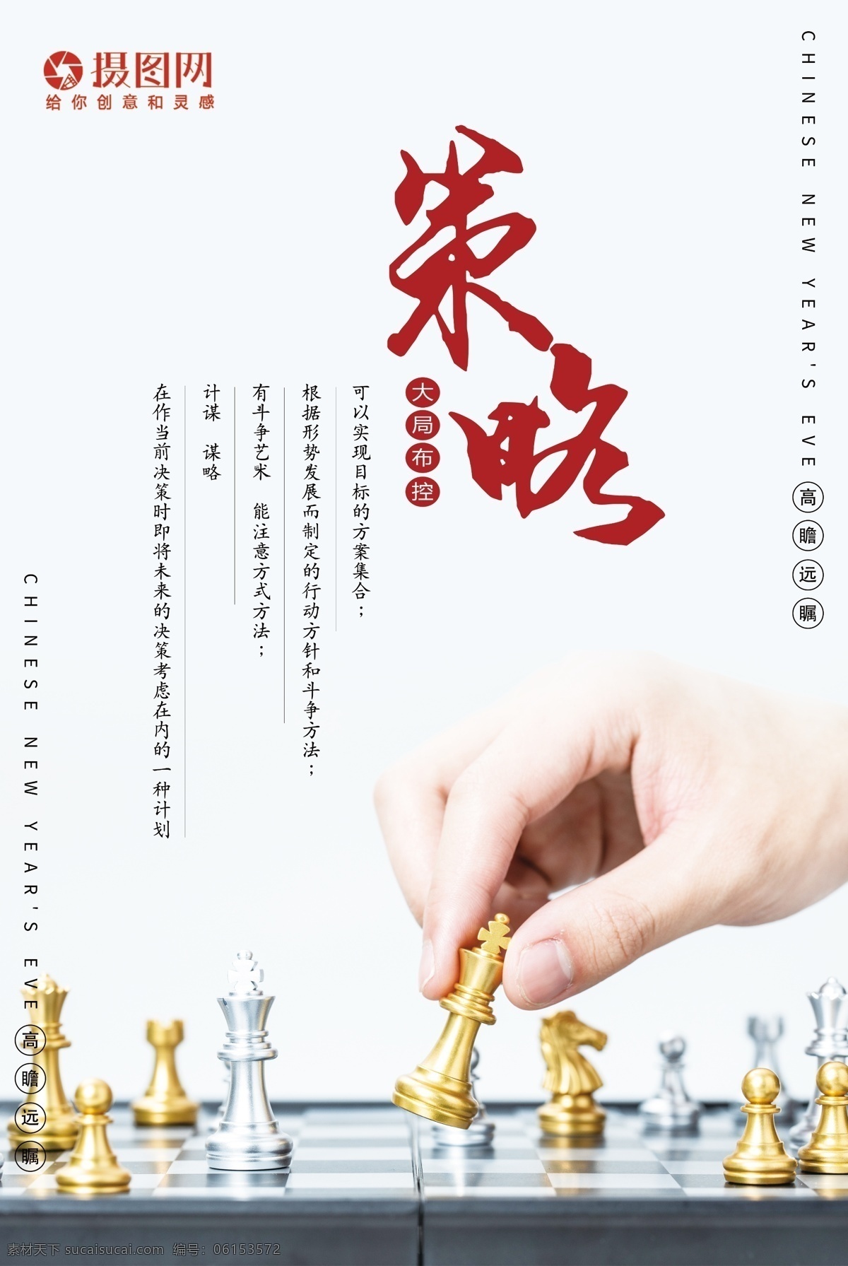企业 文化 策略 海报 企业文化 励志 象棋 下棋 策略海报