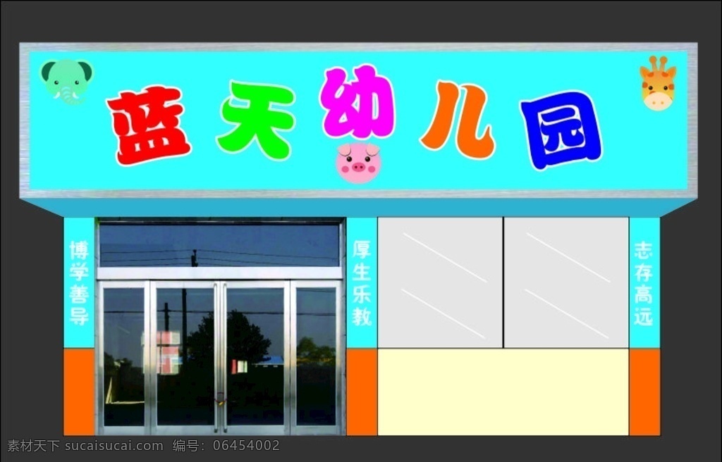 幼兒園 門 頭 效果圖 可愛卡通 卡通門頭 可愛門頭 小朋友