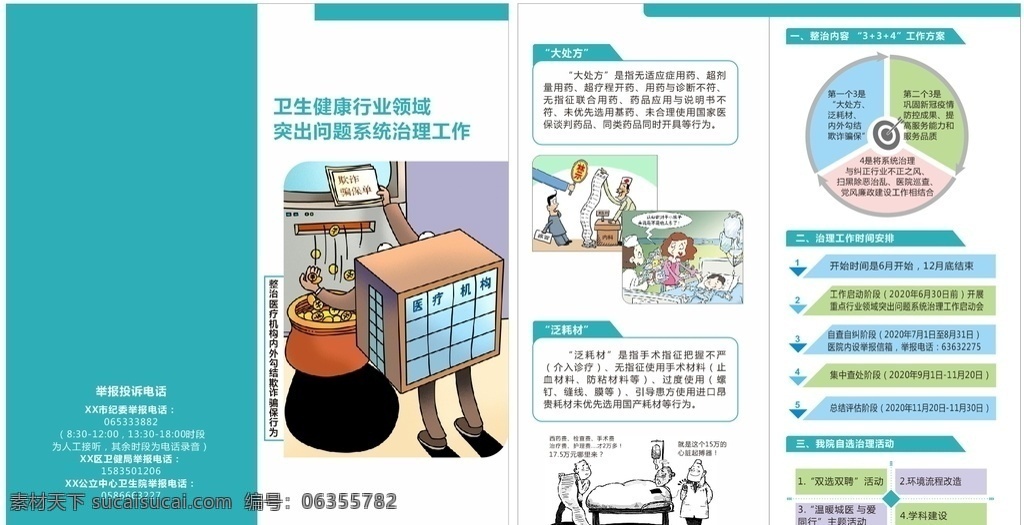 醫(yī)院折頁圖片 衛(wèi)生健康 行業(yè)領域 醫(yī)療機構(gòu) 整治 騙保行為 大處方 泛耗材
