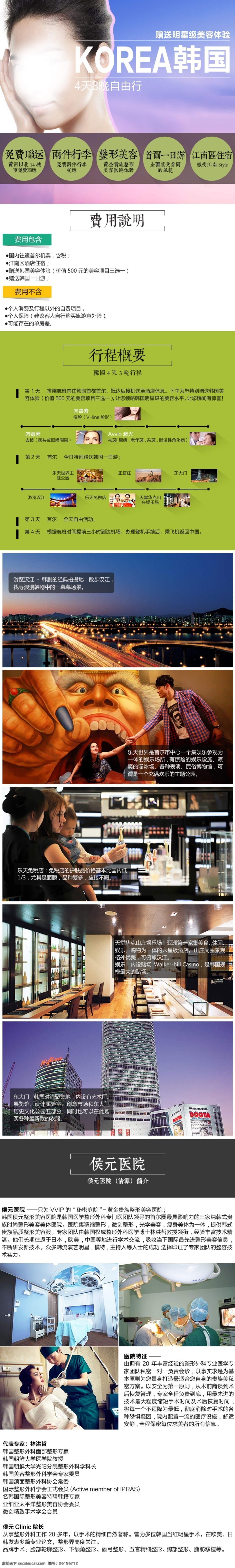 韩国美容 详情页 淘宝 医疗 美容 行程介绍 白色