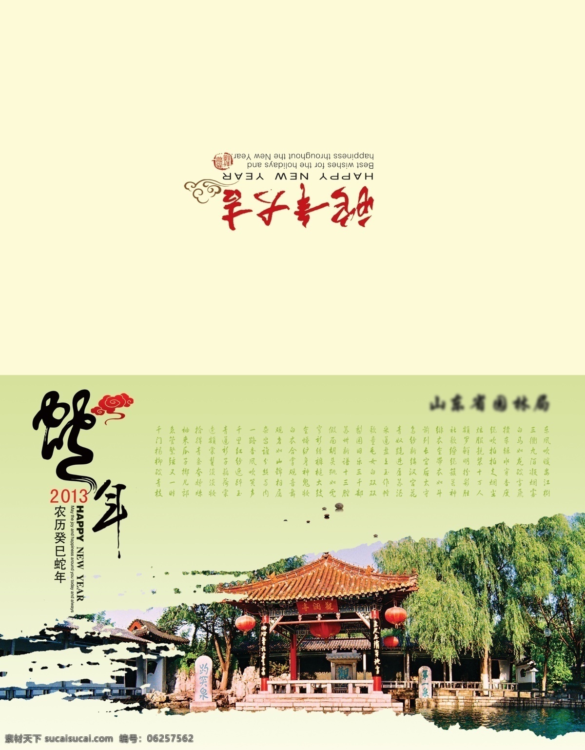 2013年 广告设计模板 贺卡 贺卡设计 名片卡片 清新 蛇年 蛇年大吉 模板下载 蛇年贺卡设计 园林 小清新 清新类贺卡 蛇年元素 浅绿色调 2013 年 趵突泉 源文件 名片卡 广告设计名片