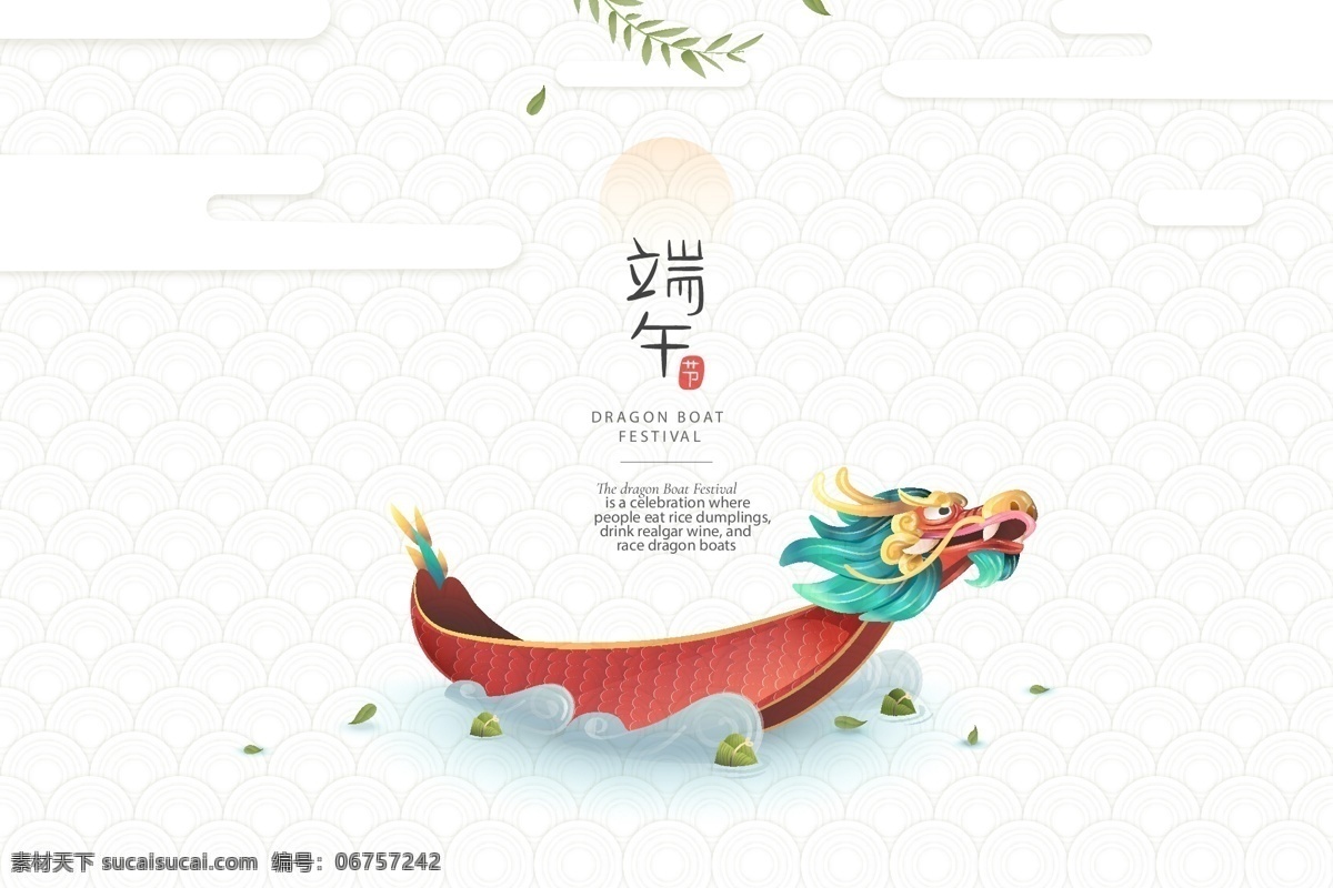 端午節(jié)海報(bào) 端午節(jié)背景 端午節(jié)橫幅 端午節(jié) 龍舟賽 劃龍舟 龍舟 共享設(shè)計(jì)矢量 文化藝術(shù) 傳統(tǒng)文化