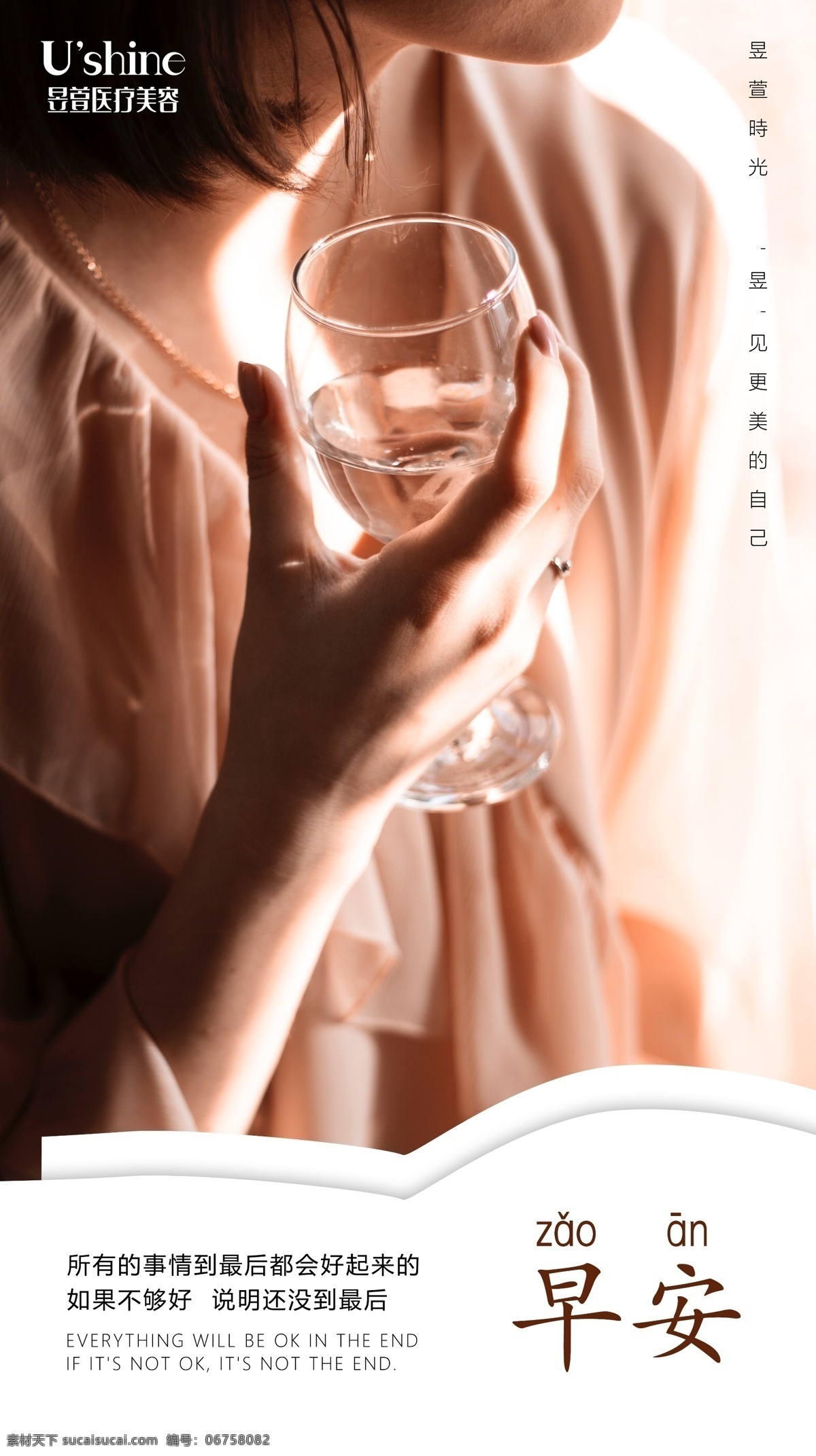 医 美 整形 医院 每日 早安 海报 医美 美女 模特