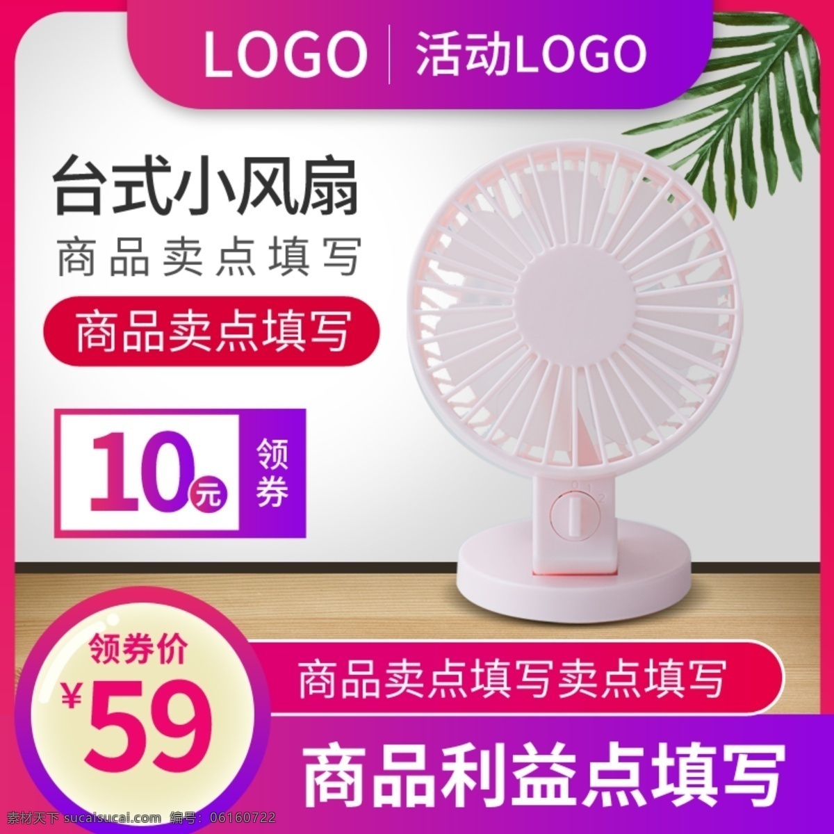 簡約 風(fēng) 數(shù)碼 電器 小家電 電風(fēng)扇 主 圖 簡約風(fēng) 數(shù)碼電器 臺(tái)式電風(fēng)扇 主圖 直通車 樹葉 木紋