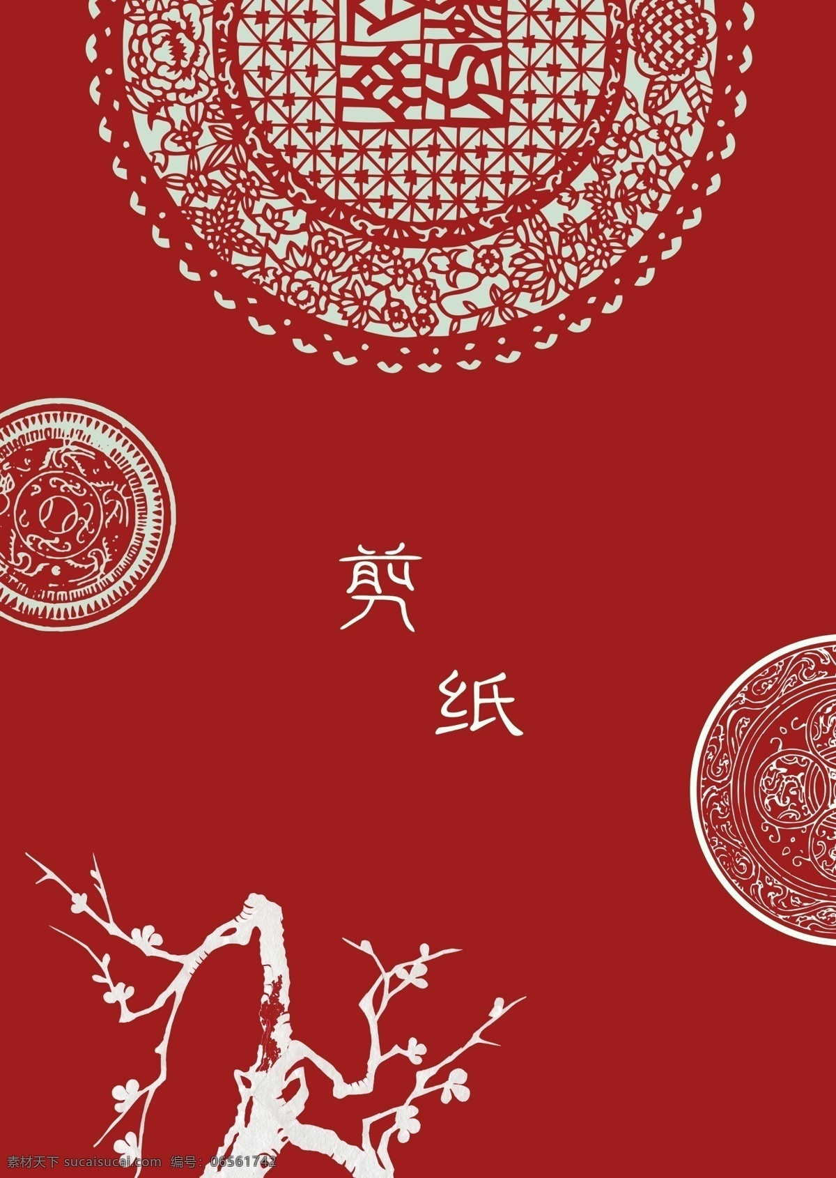 民間藝術(shù) 剪紙 格式 白色 紅色 簡潔大方