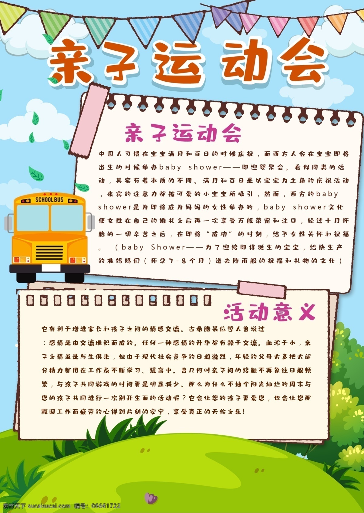 绿色 清新 可爱 风格 运动会 小报 亲子 手 抄报 运动会小报 亲子运动会 清新绿色 风格清新 清新可爱
