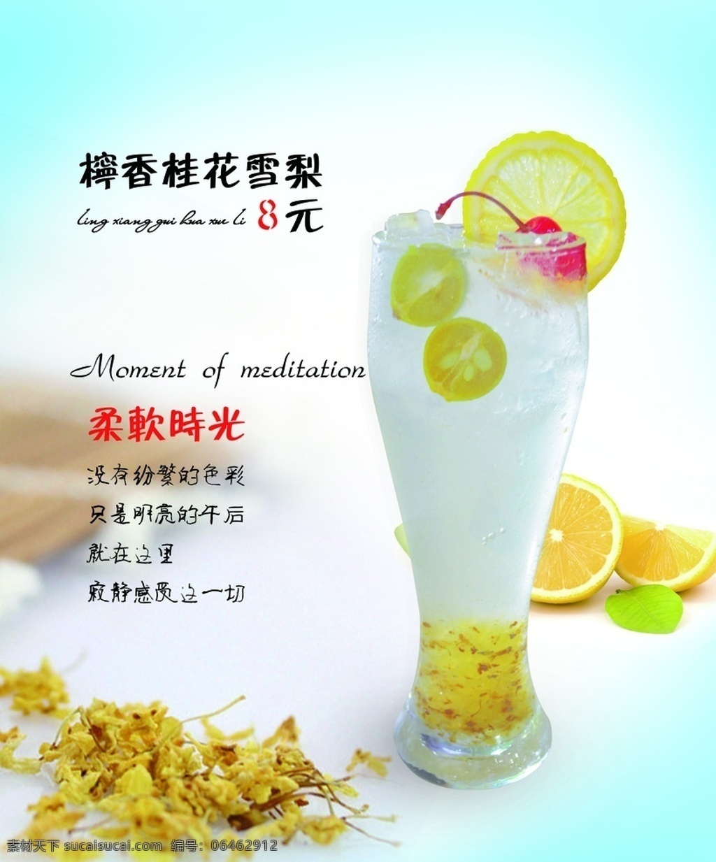 冷飲 海報(bào) 檸 香 桂花 雪梨 冷飲海報(bào) 甜品海報(bào) 單口海報(bào) 夏季冷飲 圖片海報(bào) 分層