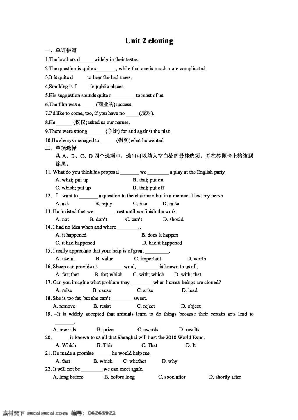 英語 人教 版 unit cloning 單元 練習 含 答案 人教版 試卷