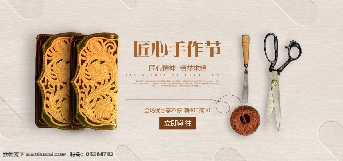 匠心 手 作 節(jié) 手工 皮包 剪刀 淺 灰色 全 屏 海報 錢包 針線 匠心手作節(jié) 刻刀 淺灰色 暖灰色