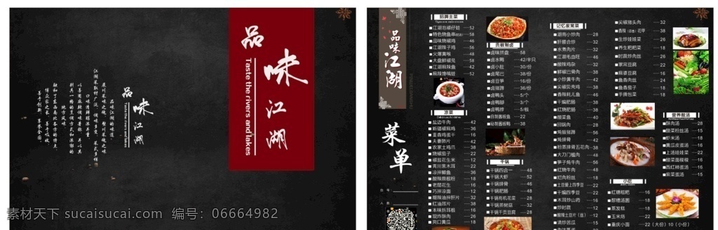 中餐菜单 菜单 精品菜单 点菜单 中餐