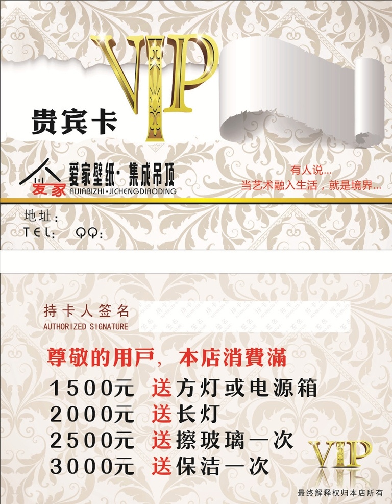 愛家 壁紙 貴賓卡 vip 愛家壁紙 vip貴賓卡 名片卡片