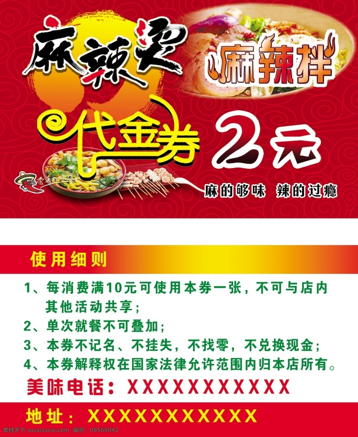 2元代金券 麻辣烫 代金券 麻辣拌 麻辣烫代金券 名片卡片