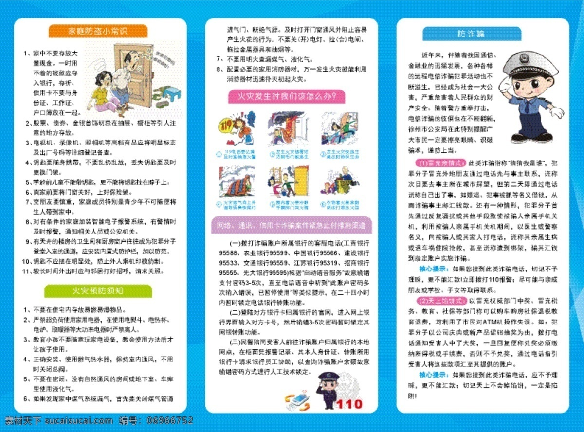 公安 宣傳 公安局 家庭防盜 詐騙 宣傳教育 文化藝術 傳統(tǒng)文化