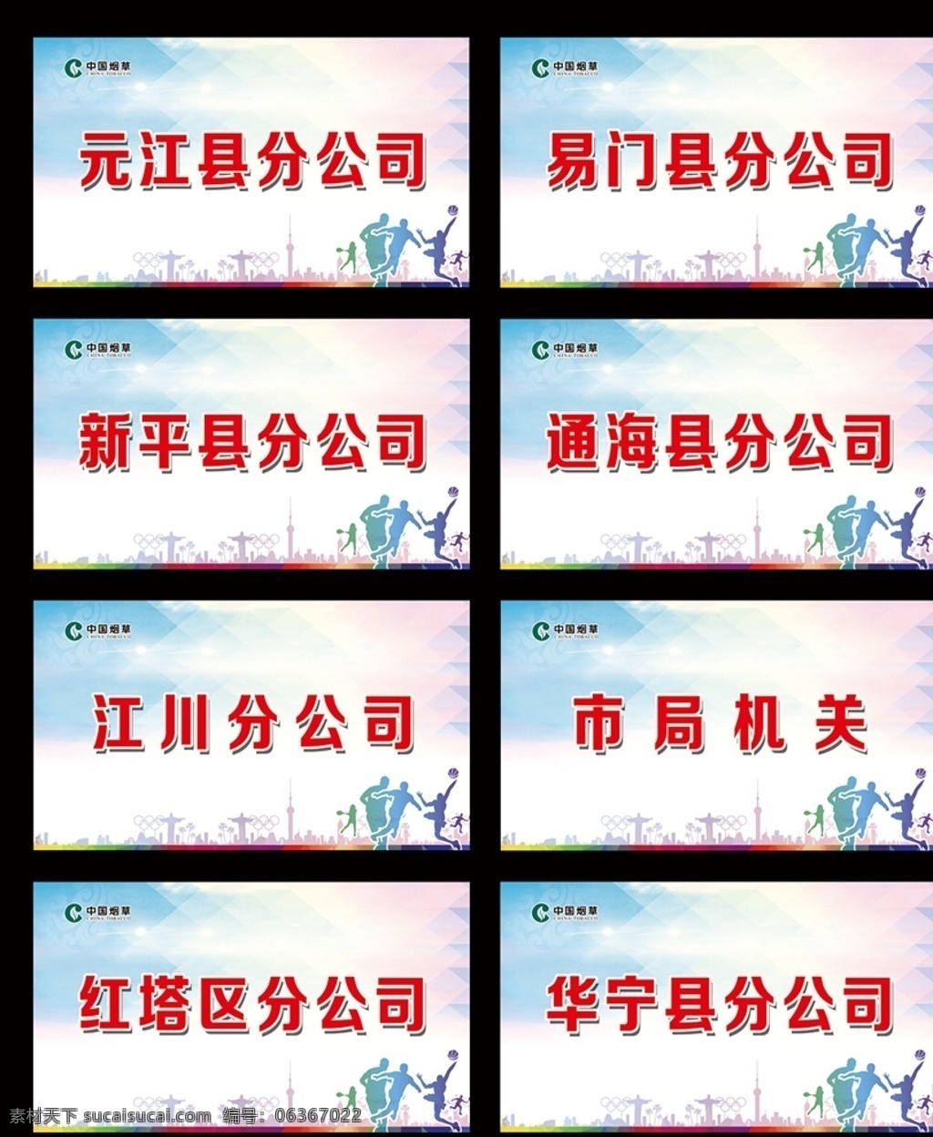 運(yùn)動(dòng)會(huì) 運(yùn)動(dòng)會(huì)舉隊(duì)牌 運(yùn)動(dòng)會(huì)展板 運(yùn)動(dòng)會(huì)海報(bào) 運(yùn)動(dòng)會(huì)舉牌 舉牌 籃球比賽 乒乓球比賽 羽毛球比賽 象棋比賽 紅色展板 招貼 卡通 籃球代表隊(duì) 乒乓球代表隊(duì) 羽毛球代表隊(duì) 象棋代表隊(duì) 比賽 矢量 分層