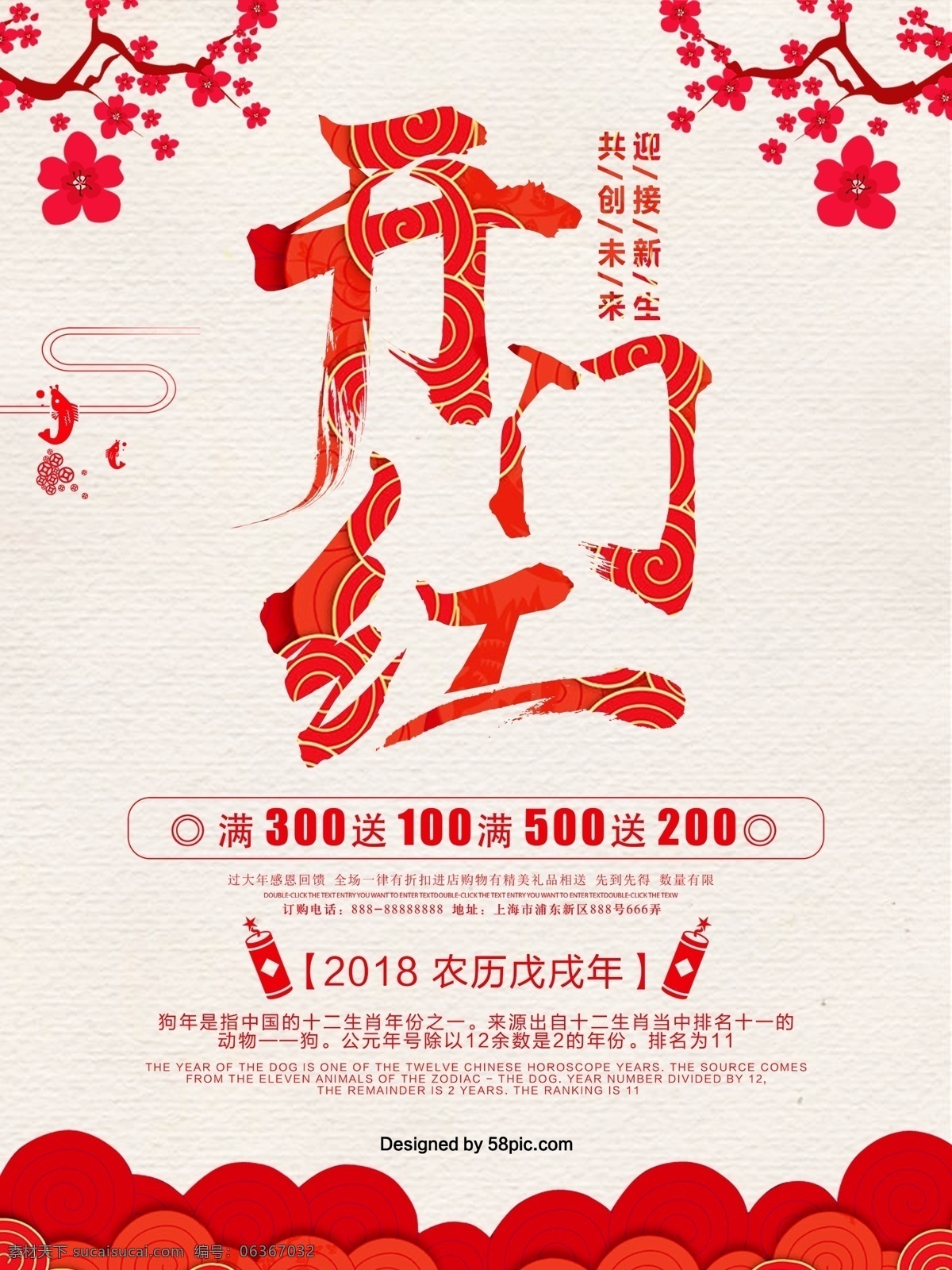 簡約 剪紙 開門紅 海報 2018 除夕 傳統(tǒng)節(jié)日 春節(jié) 春節(jié)促銷 恭賀新禧 狗年 狗年大吉 紅色 婚慶 喜慶 小年 新年快樂