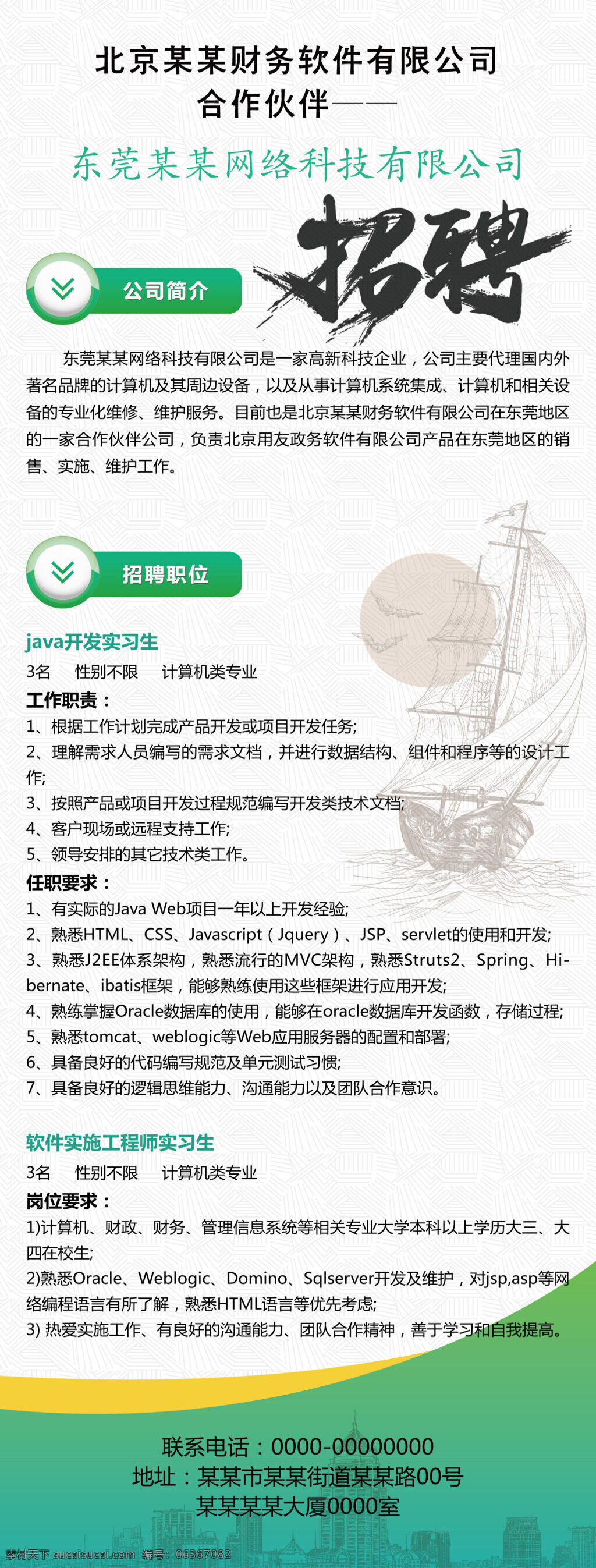 公司招聘展架 軟件公司 展架 招聘