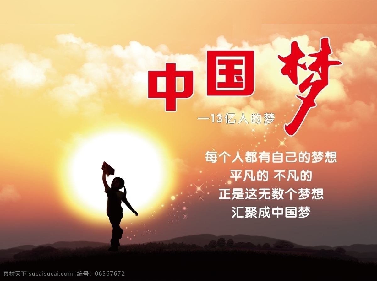 展板模板 展板 分層 中國(guó)夢(mèng) 剪影 兒童 太陽(yáng) 海報(bào)