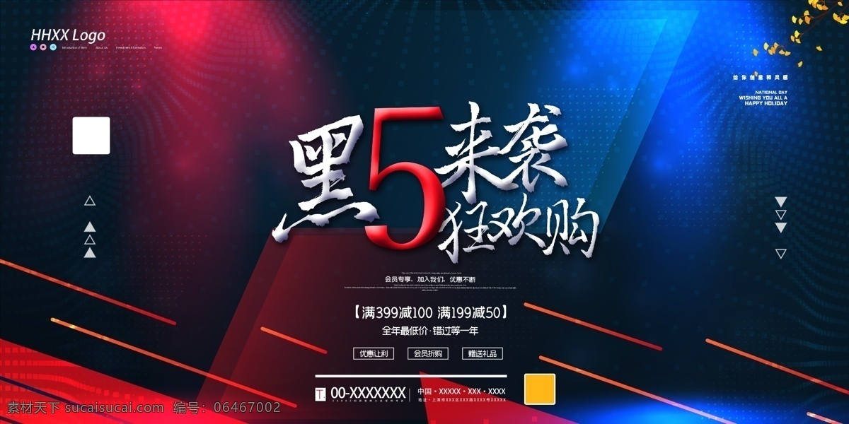 黑色 星期五 黑色星期五圖 星期五海報 星期五促銷 星期五廣告 星期五展板 星期五展架 星期五易拉寶 星期五折扣 星期五橫幅 星期五吊旗 星期五宣傳單 星期五單頁 促銷海報 促銷廣告 促銷模板 促銷展板 黑五 黑