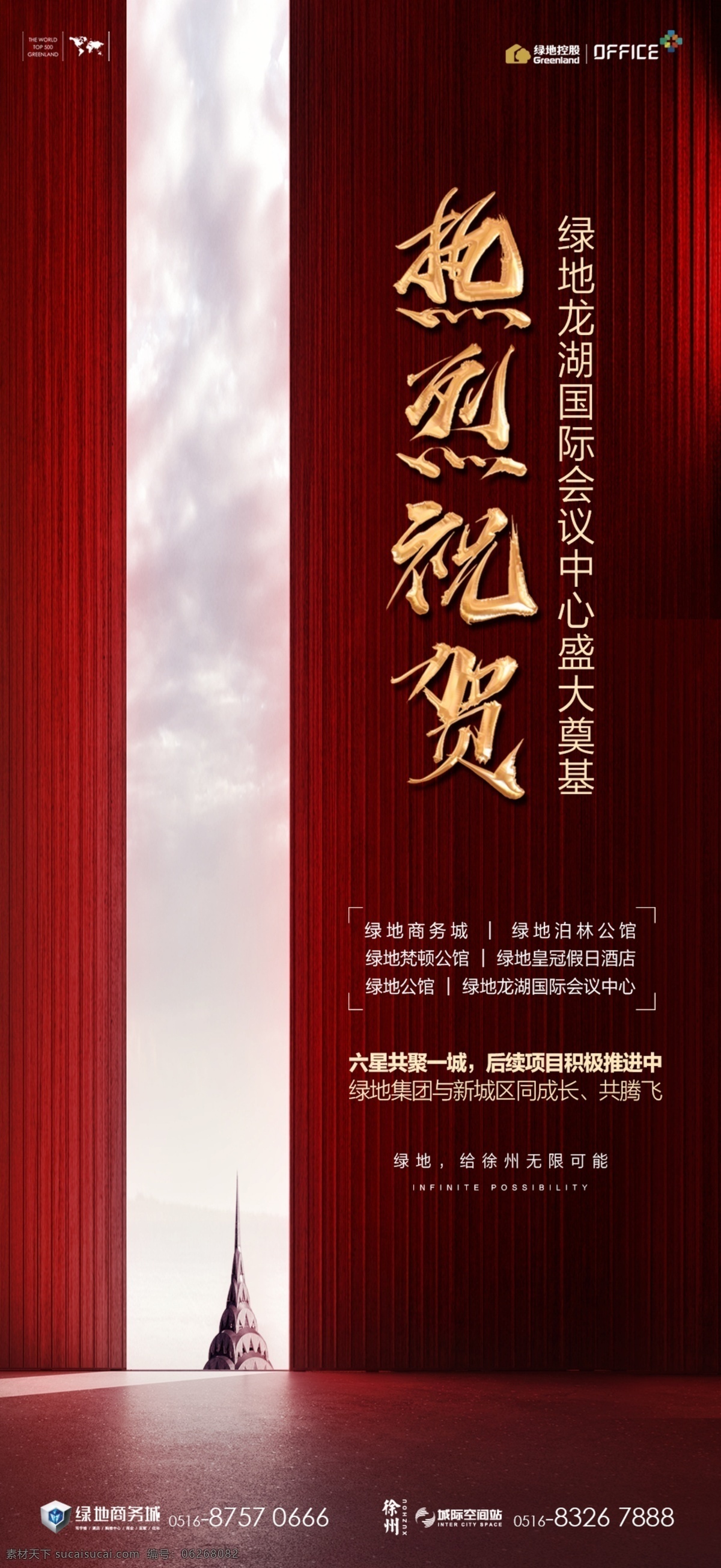 微信 海報(bào) 祝賀 開盤 熱銷 地產(chǎn) 戶外 圍墻 品質(zhì) 商業(yè) 商務(wù) 辦公 寫字樓