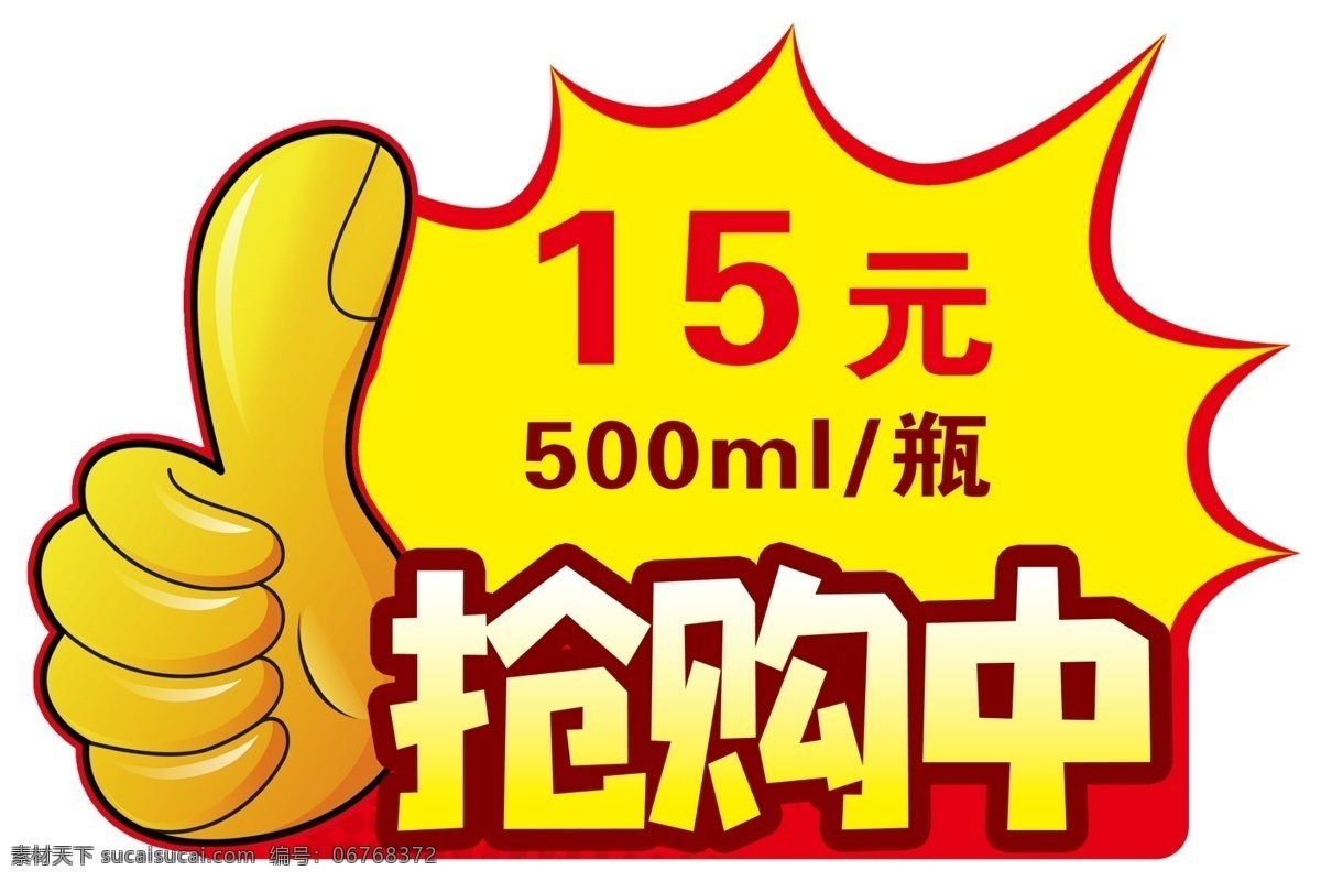抢购贴 特价标贴 天天特价 大甩卖 热卖价 价格标签 矢量 矢量素材 爆炸贴 新品热卖 竖起大拇指 节日特惠 热销产品 超市爆炸贴 超市促销牌 店长推荐 惊爆特价 新品上市 促销价 新款上市 超值特卖 标价签 促销标签 折扣 超市 商场 矢量爆炸贴 活动特价 秒杀惊爆价 分层