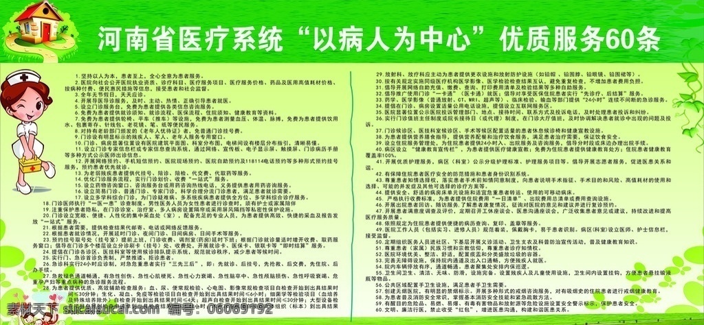 河南省 医疗 系统 病人 中心 以病人为中心 优质 服务 60条 版面 生活百科 医疗保健