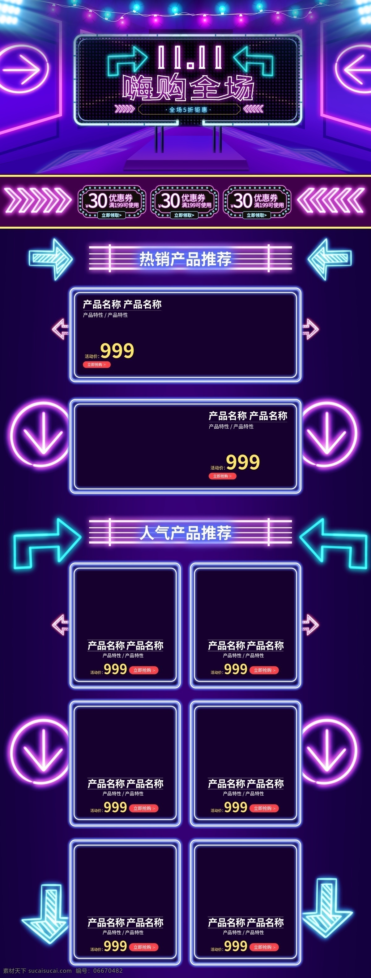 電商 雙 霓虹 風(fēng) 數(shù)碼 電器 活動(dòng) 大 促 首頁(yè) 模板 雙11 雙十一 雙十一首頁(yè) 雙11首頁(yè) 電商首頁(yè) 霓虹燈風(fēng)格 數(shù)碼電器 燈光牌 霓虹燈首頁(yè) 數(shù)碼電器首頁(yè) 活動(dòng)大促 促銷首頁(yè)