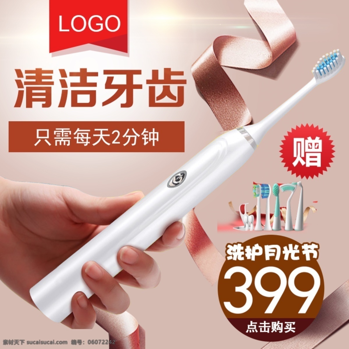 電動牙刷 淘寶 主 圖 清潔牙齒 護(hù)理牙齒 買贈 電商主圖 淘寶主圖 天貓主圖 淘寶直通車 電商 天貓