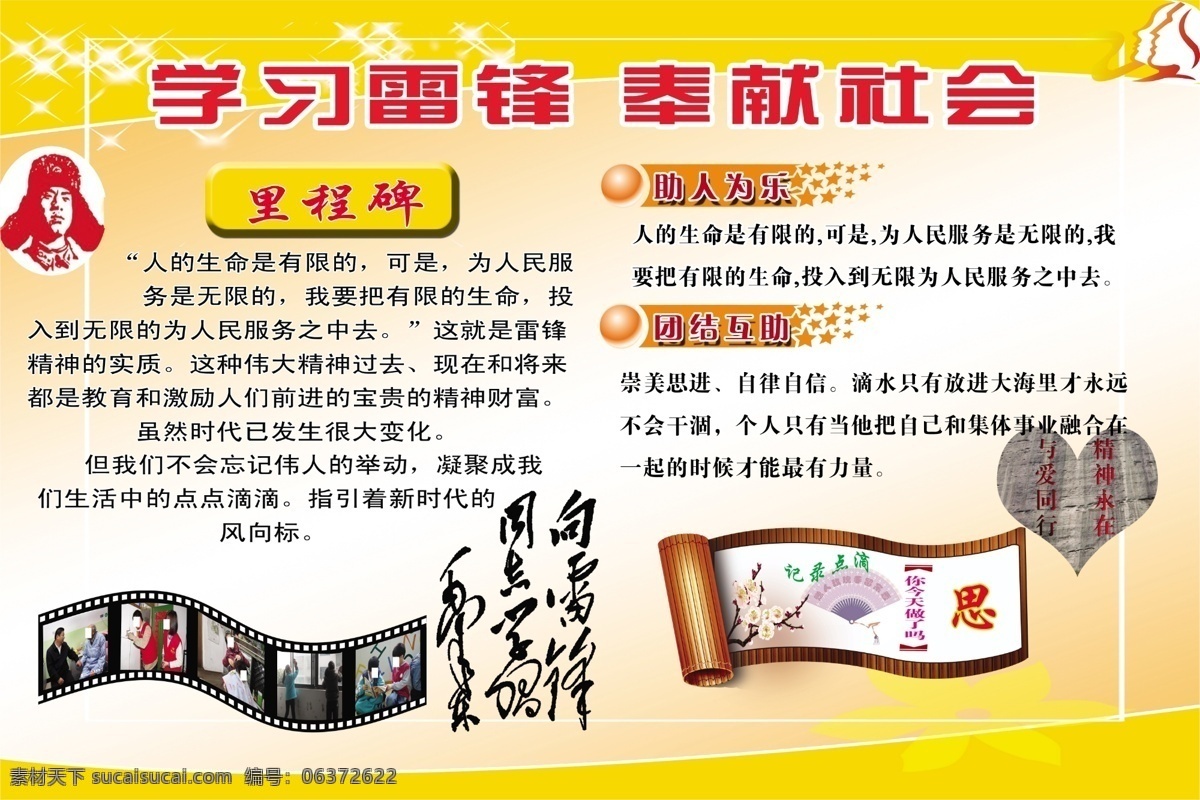 学习 雷锋 奉献 社会 光荣榜 广告设计模板 画册设计 源文件 助人为乐 好人好事 记录好事 展板 学校展板设计