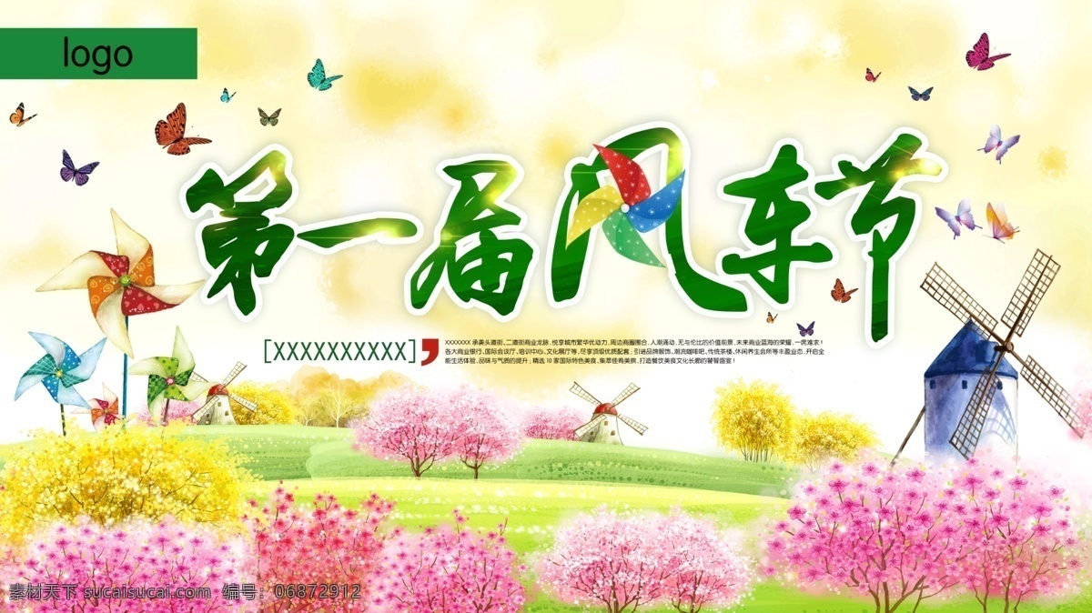 風車節(jié) 風車 櫻花 黃綠色背景 背景板 蝴蝶 樹 節(jié)日 高端大氣 上檔次 低調(diào)奢華 有內(nèi)涵 分層 背景素材