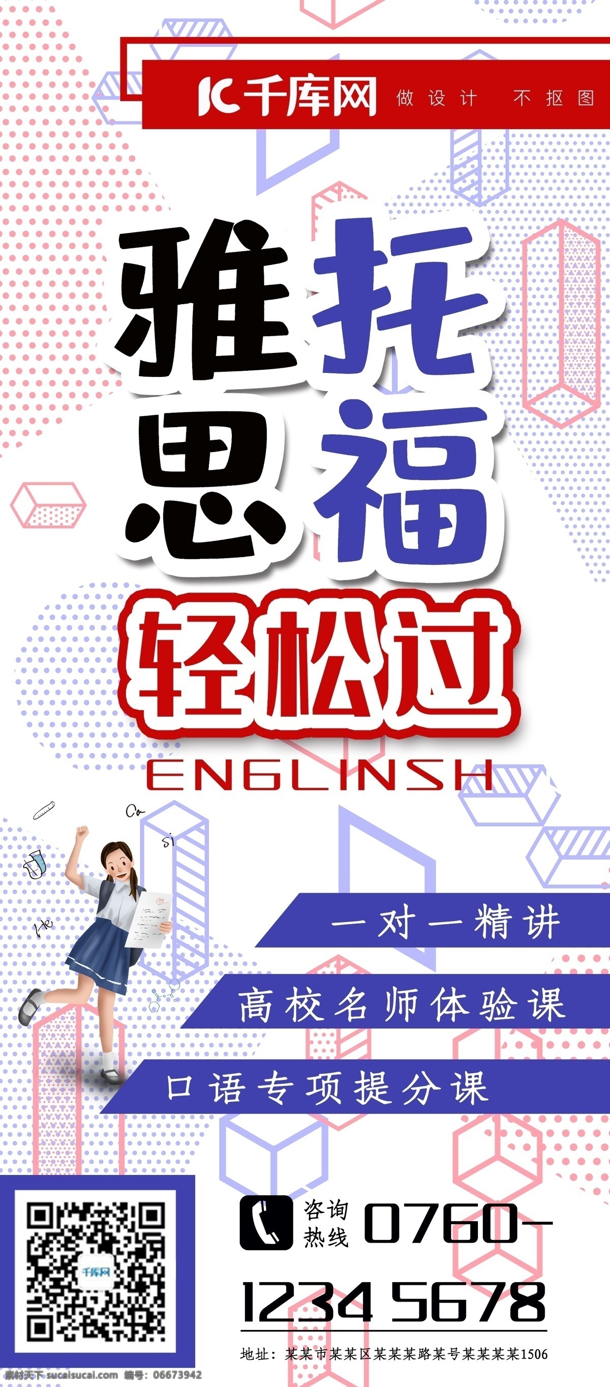 千 庫 原創(chuàng) 托福 雅思 輕松 英語 培訓(xùn)機構(gòu) 教育 展架 千庫原創(chuàng) 輕松過