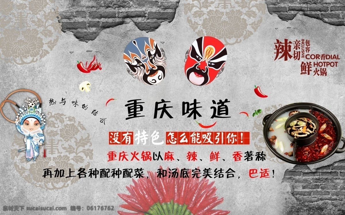重慶火鍋 現代 風格 墻 畫 海報 現代風格 墻畫 火鍋海報