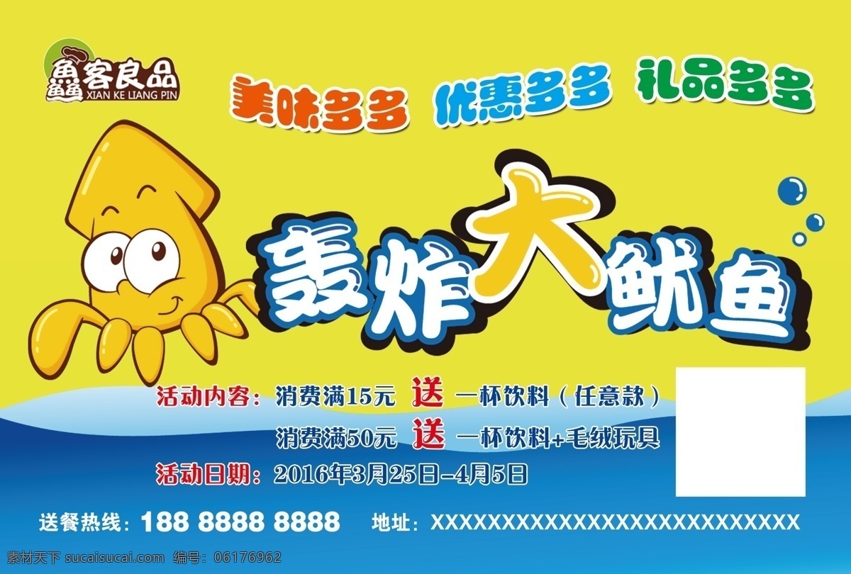 轟炸大魷魚 單頁 轟炸 大魷魚 宣傳單 價格表 原創(chuàng)