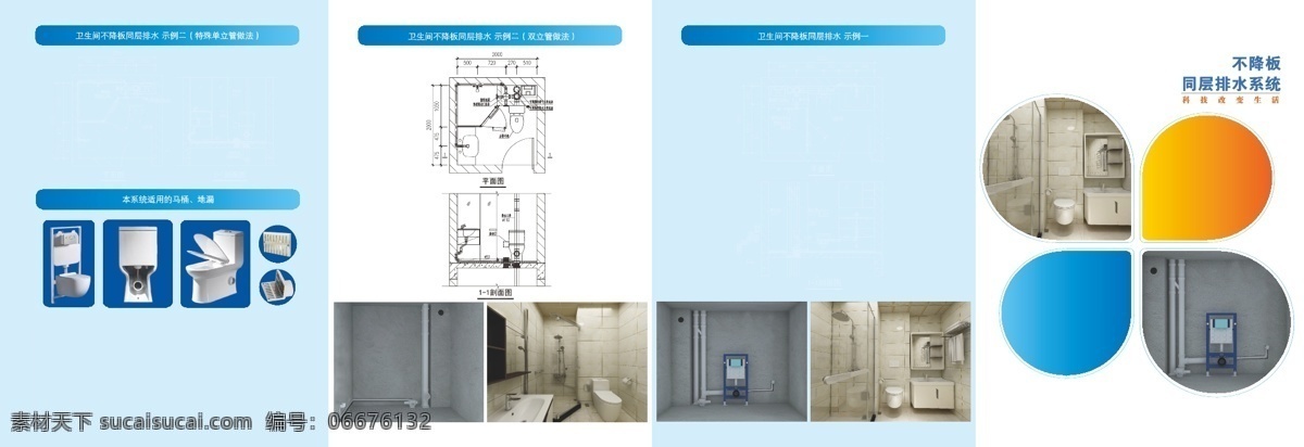 排水系统 同层排水 下水 连接管 系统 装修 排水 画册设计