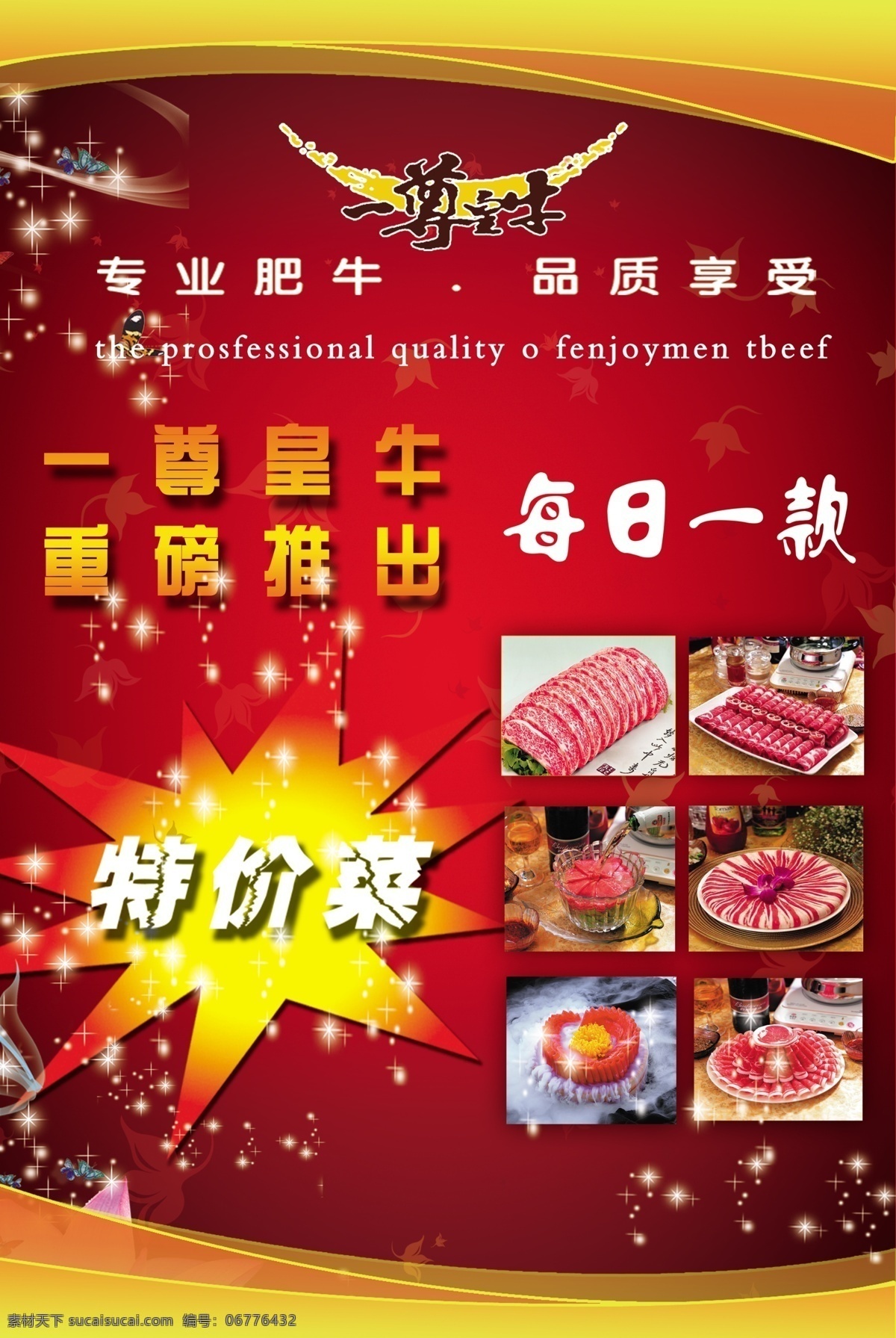 特價菜菜單 特價菜 菜單 菜譜 廣告 宣傳 海報 菜單菜譜