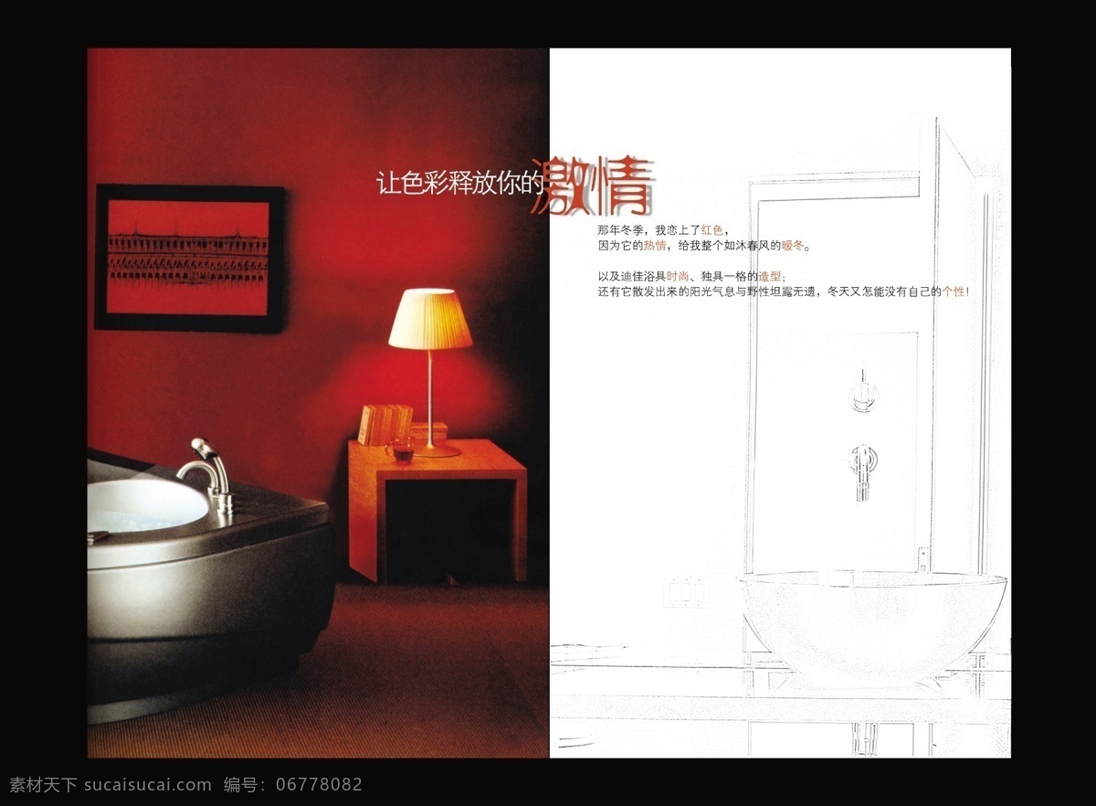 精品 畫冊 廣告設計模板 畫冊設計 精品畫冊 室內(nèi)效果 臺燈 文字 源文件庫 色彩 釋放 激情 cad效果 其他畫冊封面